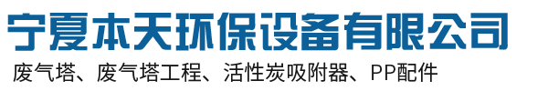 宁夏本天环保设备有限公司logo图片